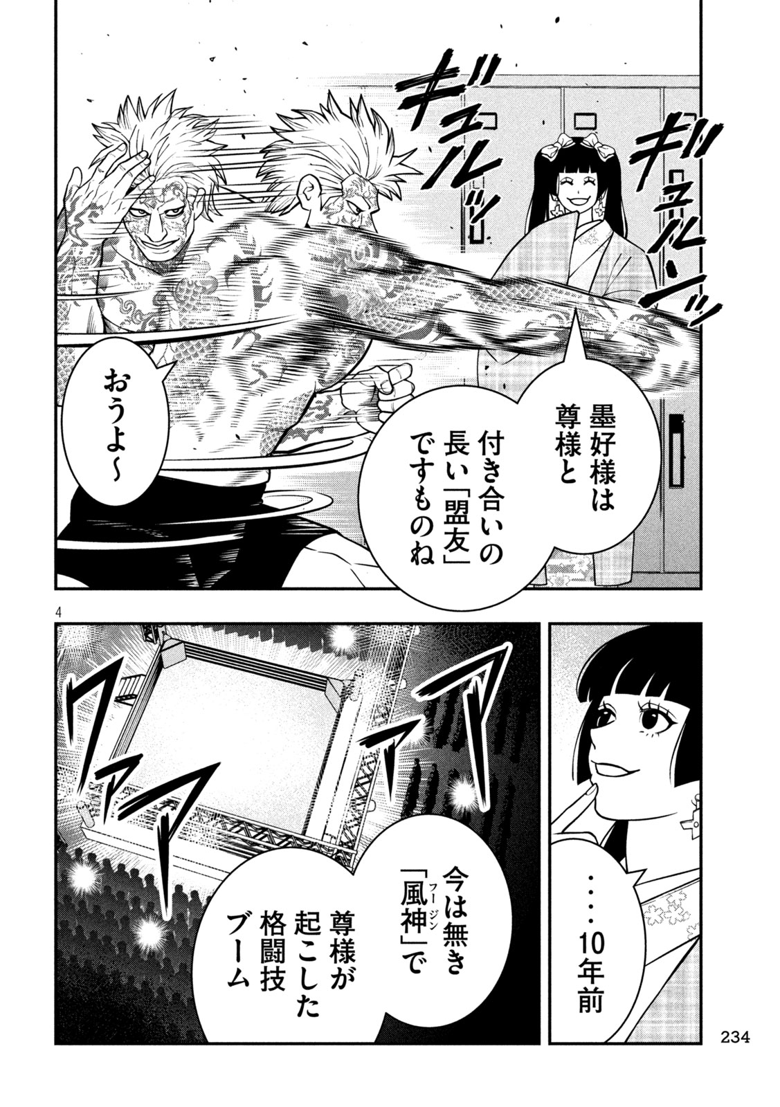 Jin Kakutou Haouden - Chapter 11 - Page 4