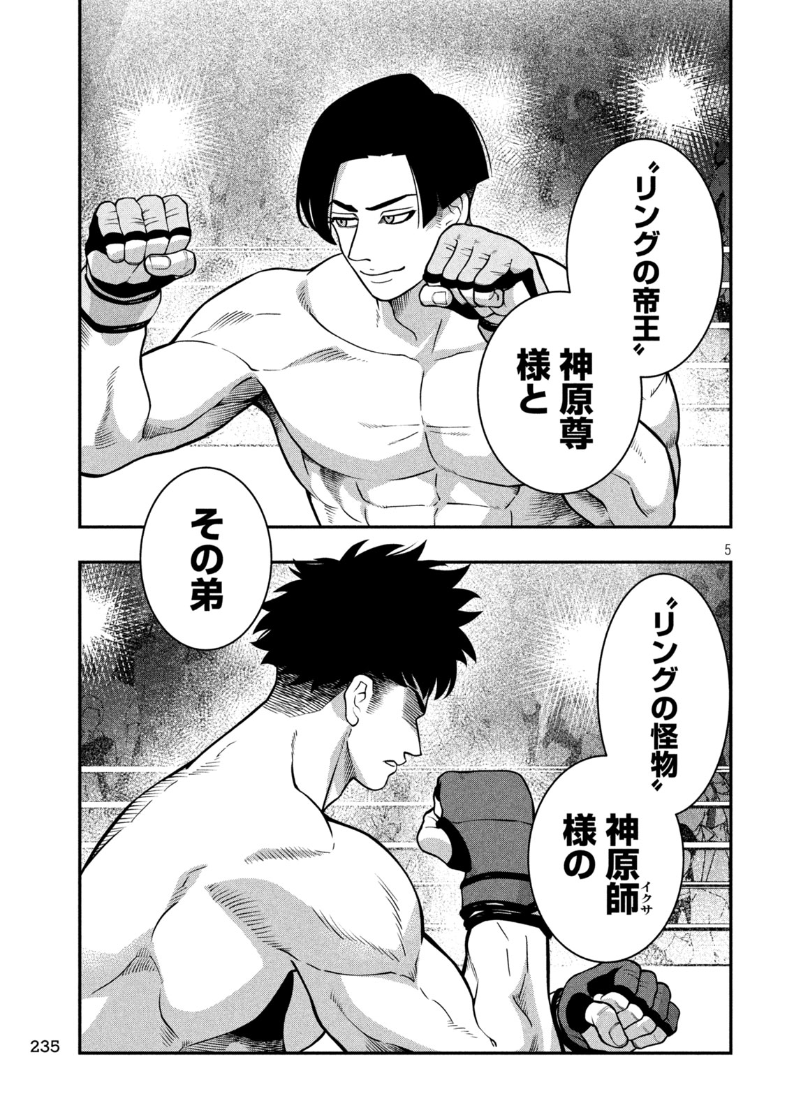 Jin Kakutou Haouden - Chapter 11 - Page 5