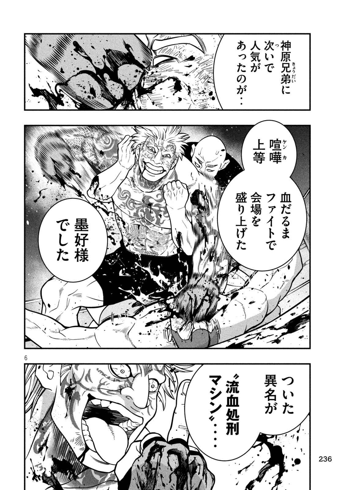 Jin Kakutou Haouden - Chapter 11 - Page 6