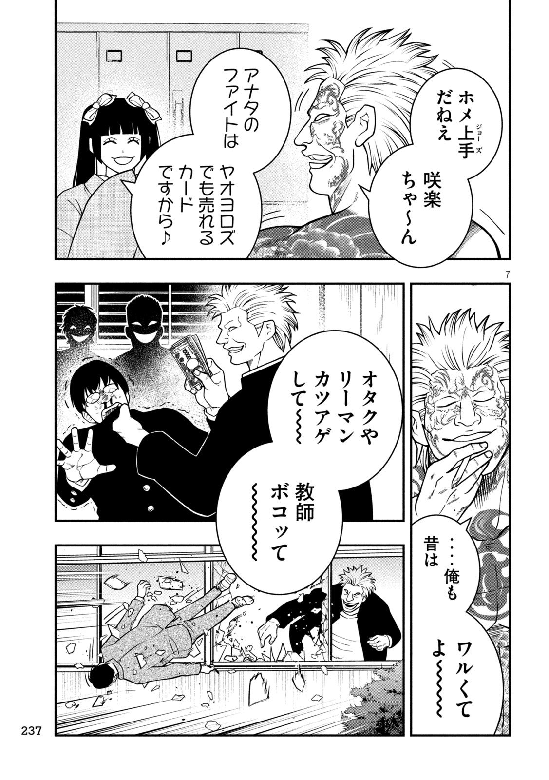 Jin Kakutou Haouden - Chapter 11 - Page 7