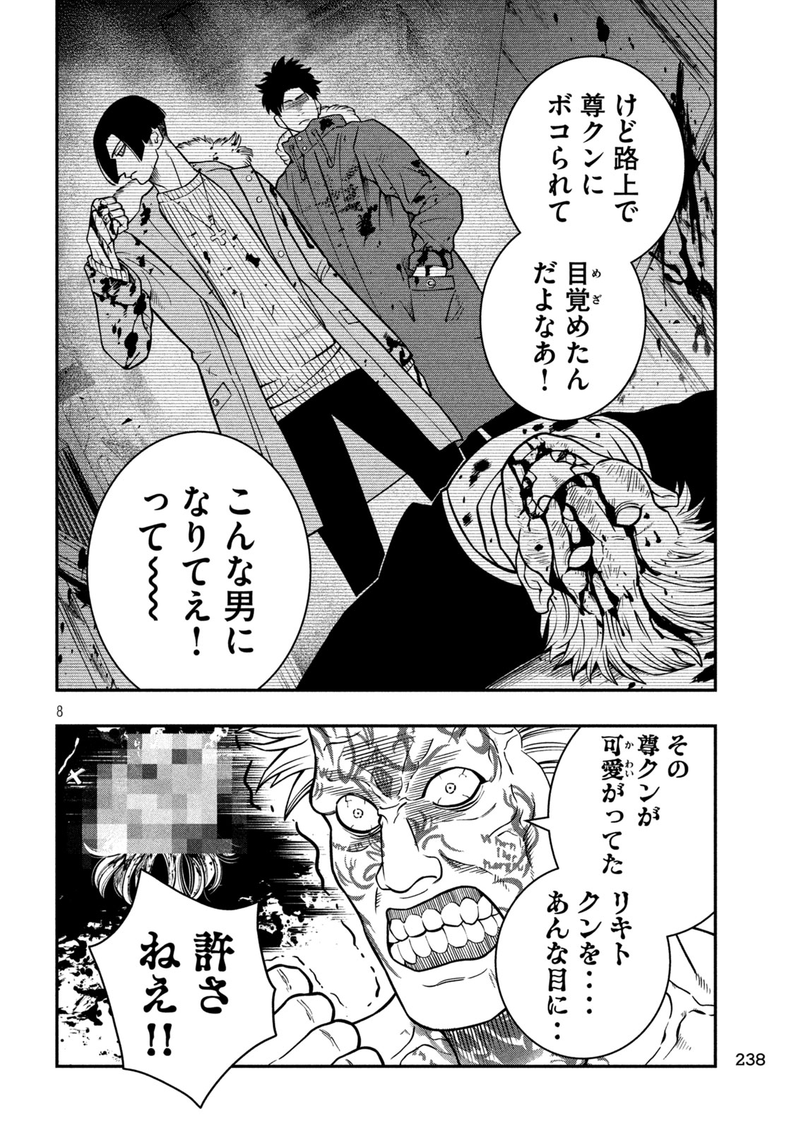 Jin Kakutou Haouden - Chapter 11 - Page 8