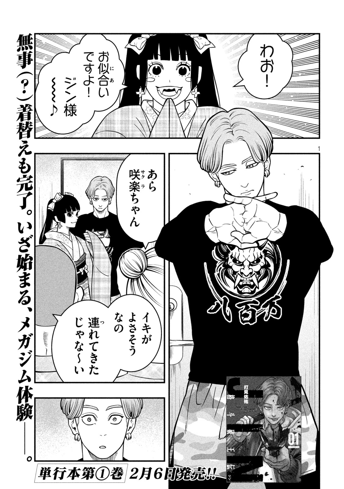 Jin Kakutou Haouden - Chapter 12 - Page 1