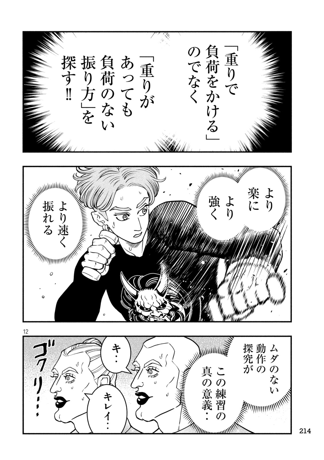 Jin Kakutou Haouden - Chapter 12 - Page 12