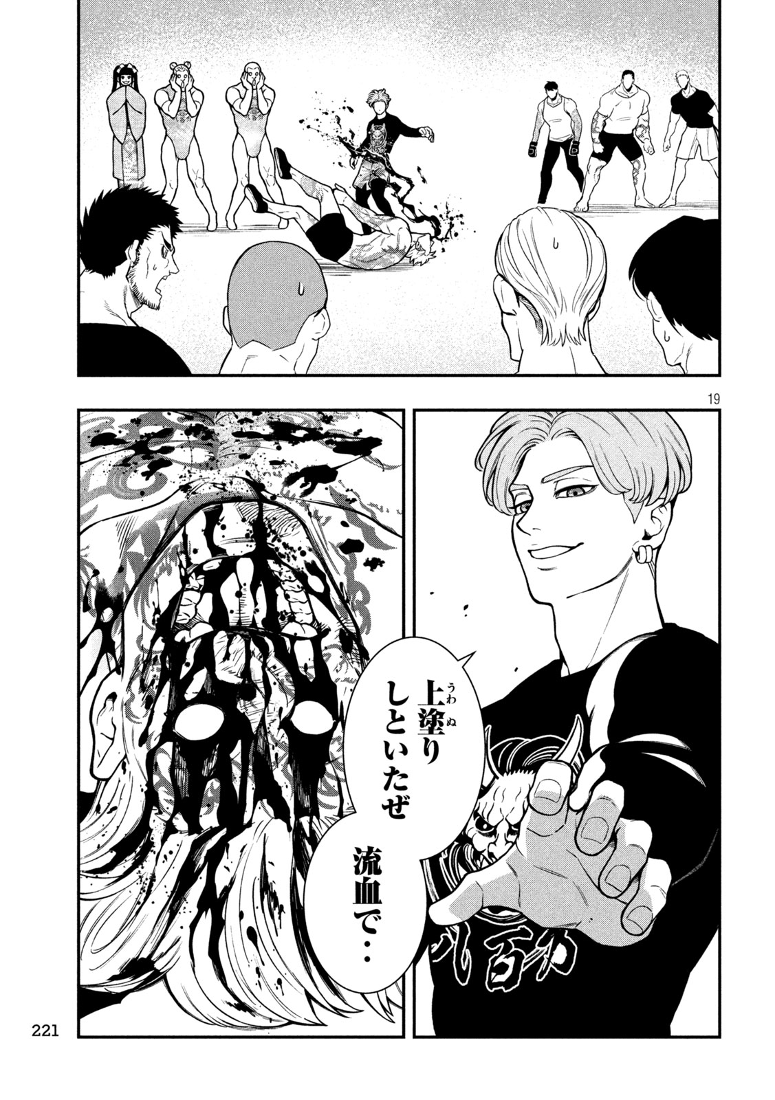 Jin Kakutou Haouden - Chapter 12 - Page 19