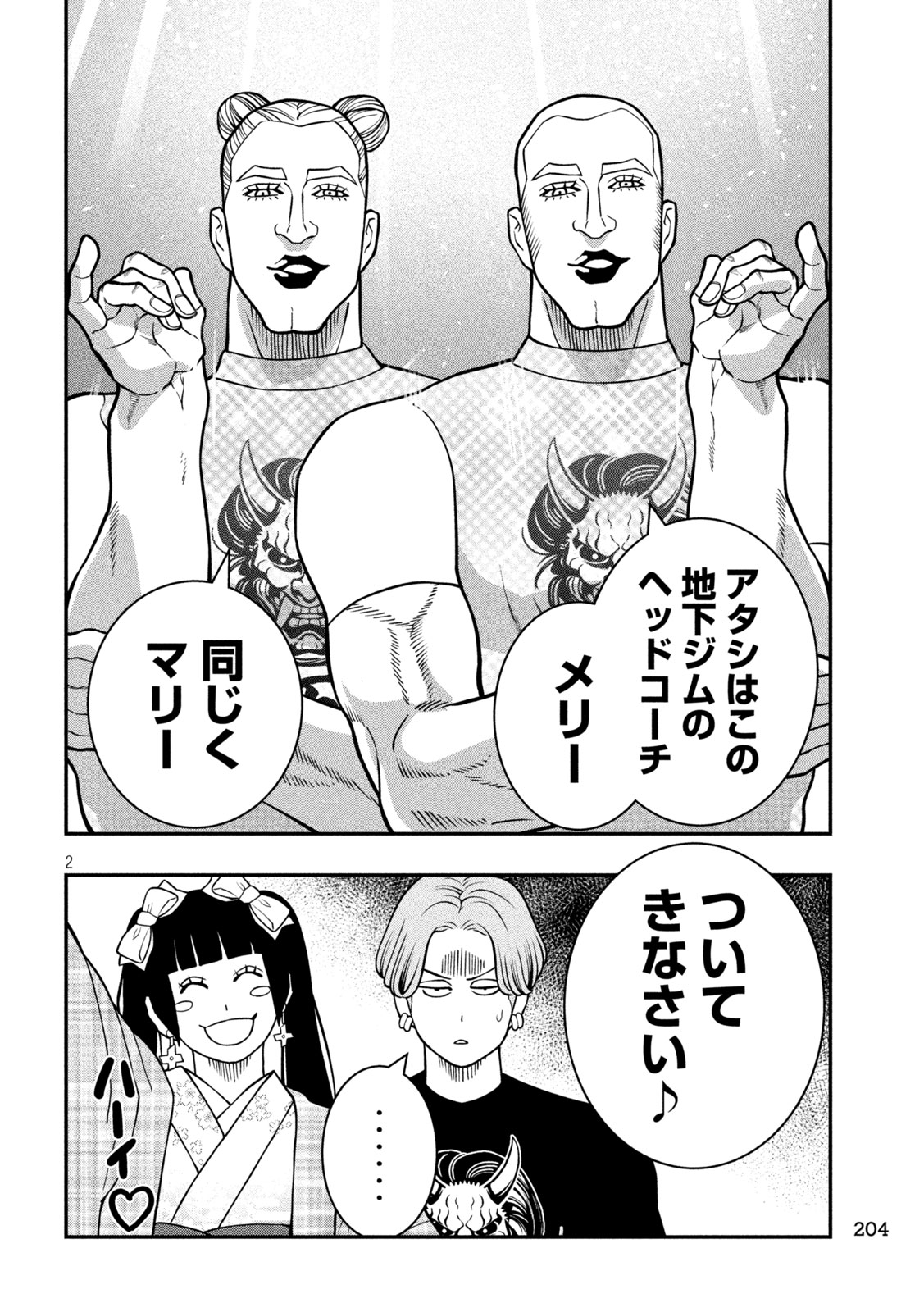 Jin Kakutou Haouden - Chapter 12 - Page 2