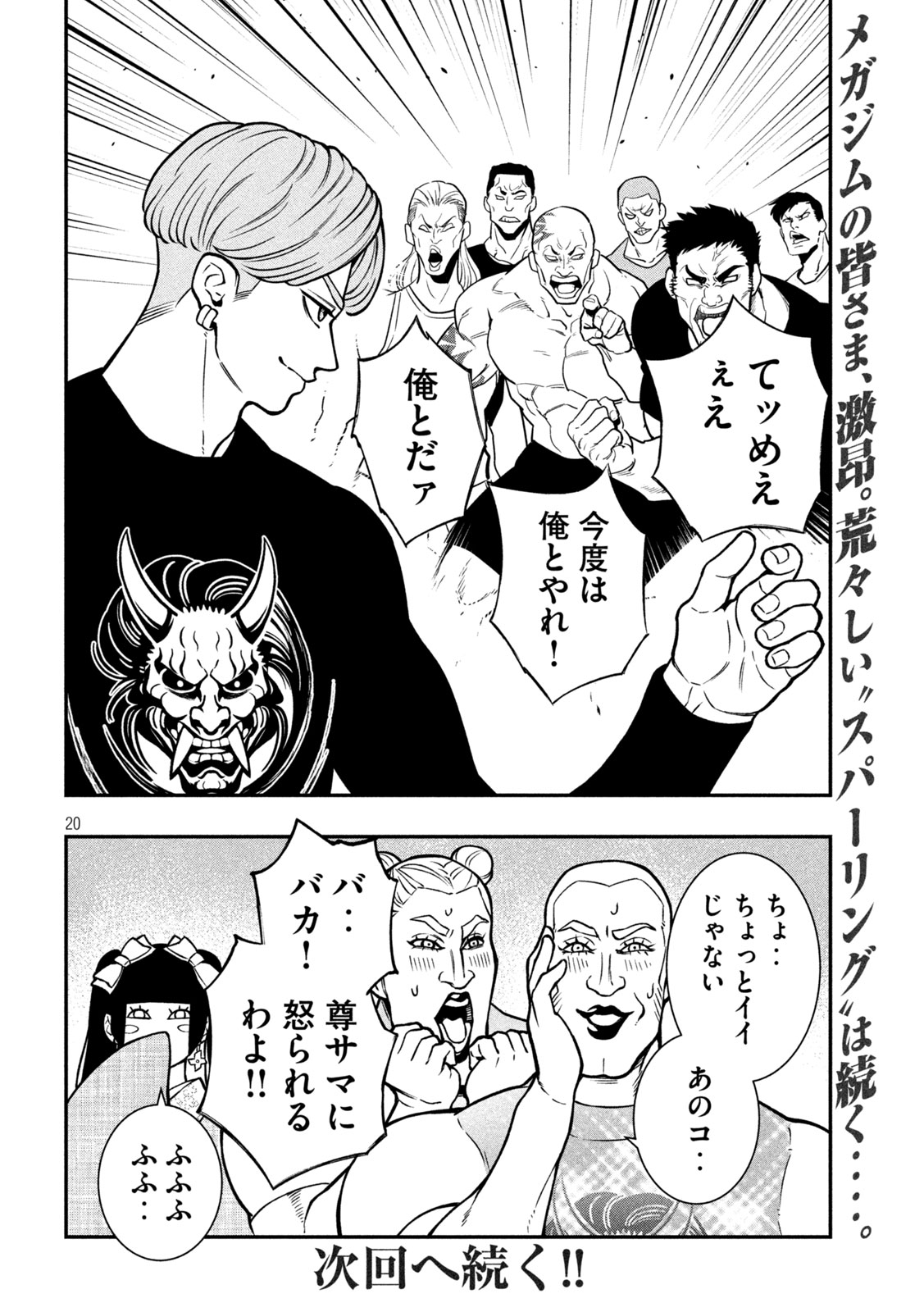 Jin Kakutou Haouden - Chapter 12 - Page 20