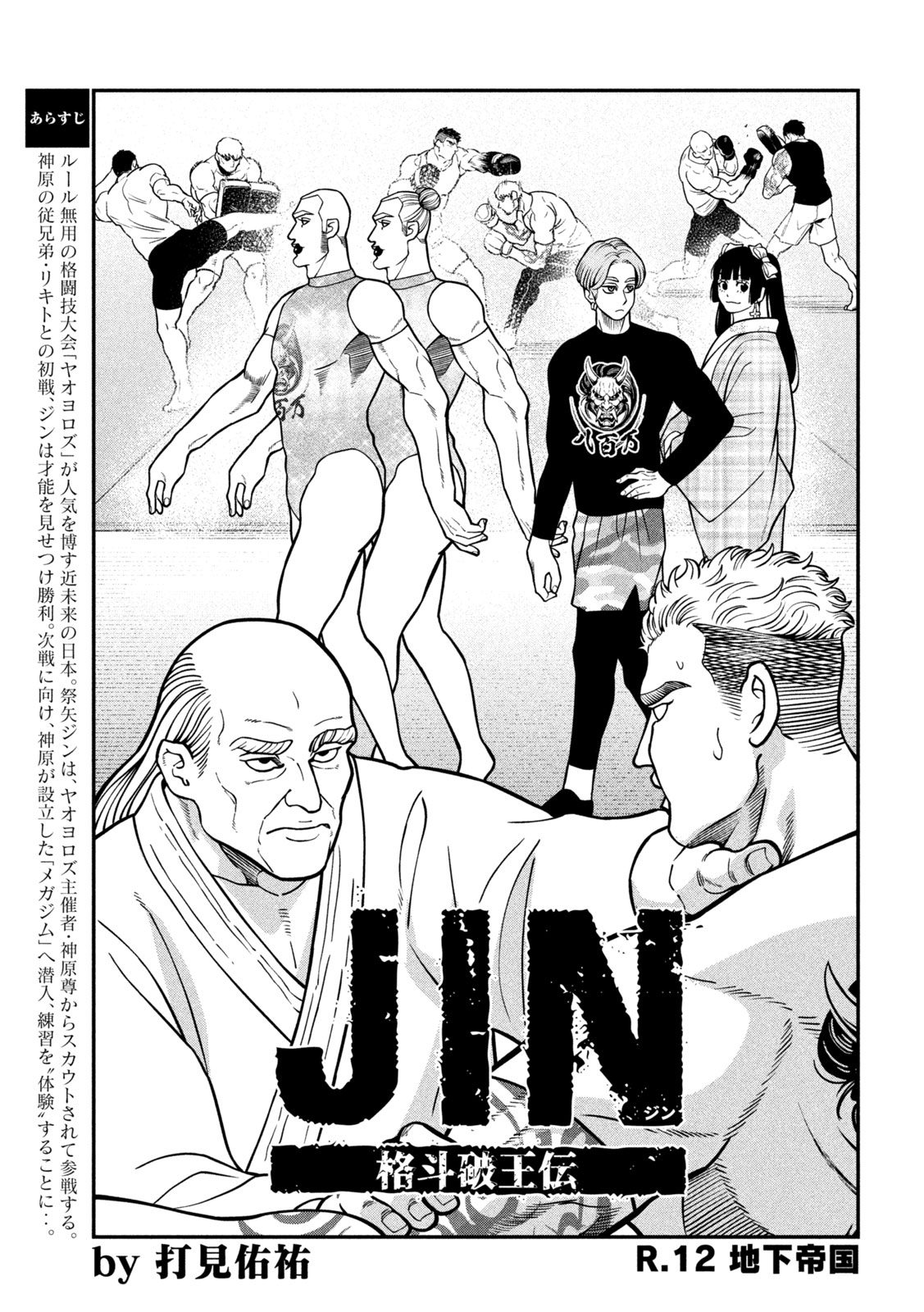 Jin Kakutou Haouden - Chapter 12 - Page 3