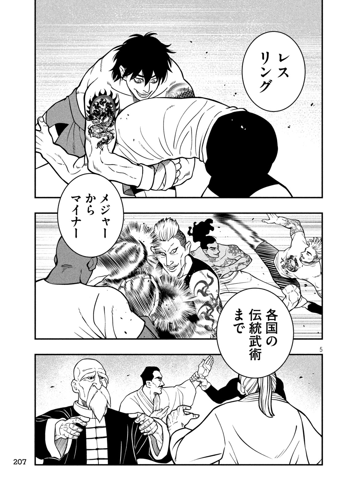 Jin Kakutou Haouden - Chapter 12 - Page 5