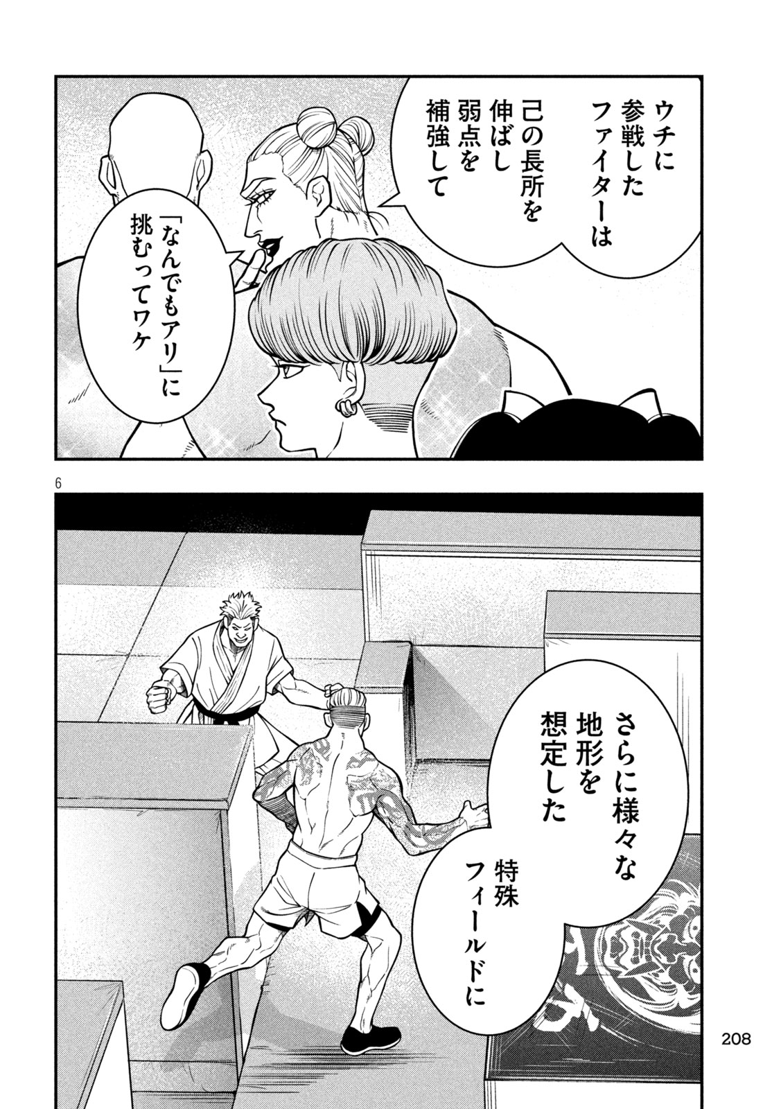 Jin Kakutou Haouden - Chapter 12 - Page 6