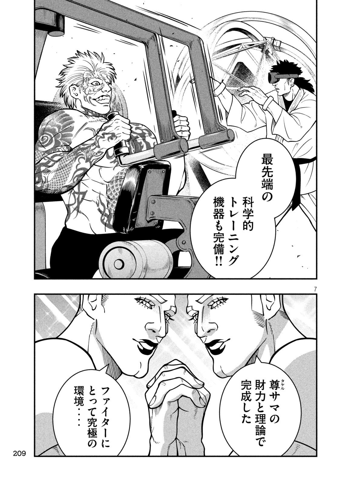 Jin Kakutou Haouden - Chapter 12 - Page 7