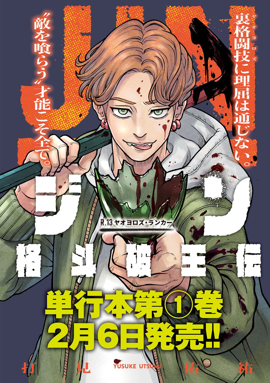 Jin Kakutou Haouden - Chapter 13 - Page 1