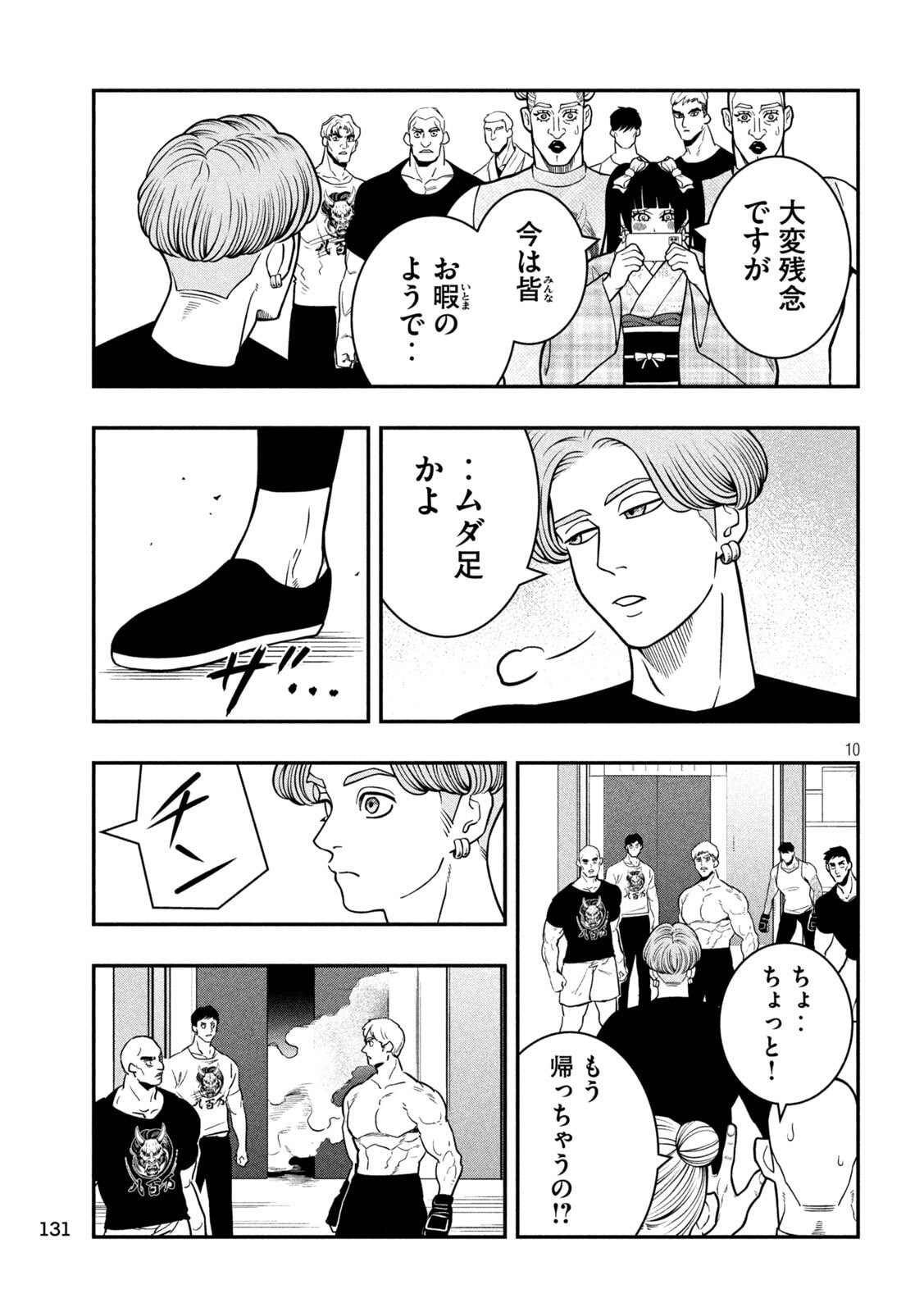 Jin Kakutou Haouden - Chapter 13 - Page 10