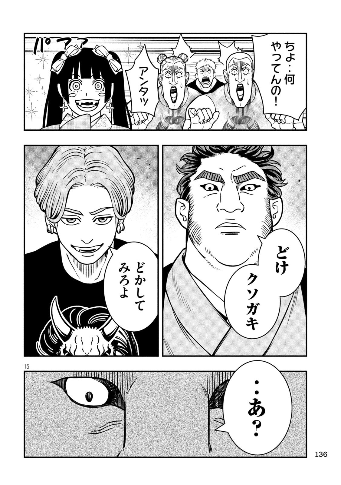 Jin Kakutou Haouden - Chapter 13 - Page 15