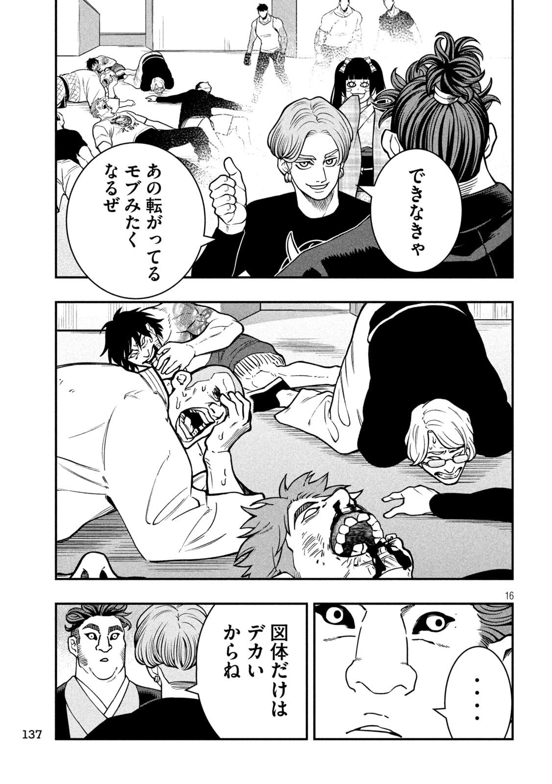 Jin Kakutou Haouden - Chapter 13 - Page 16