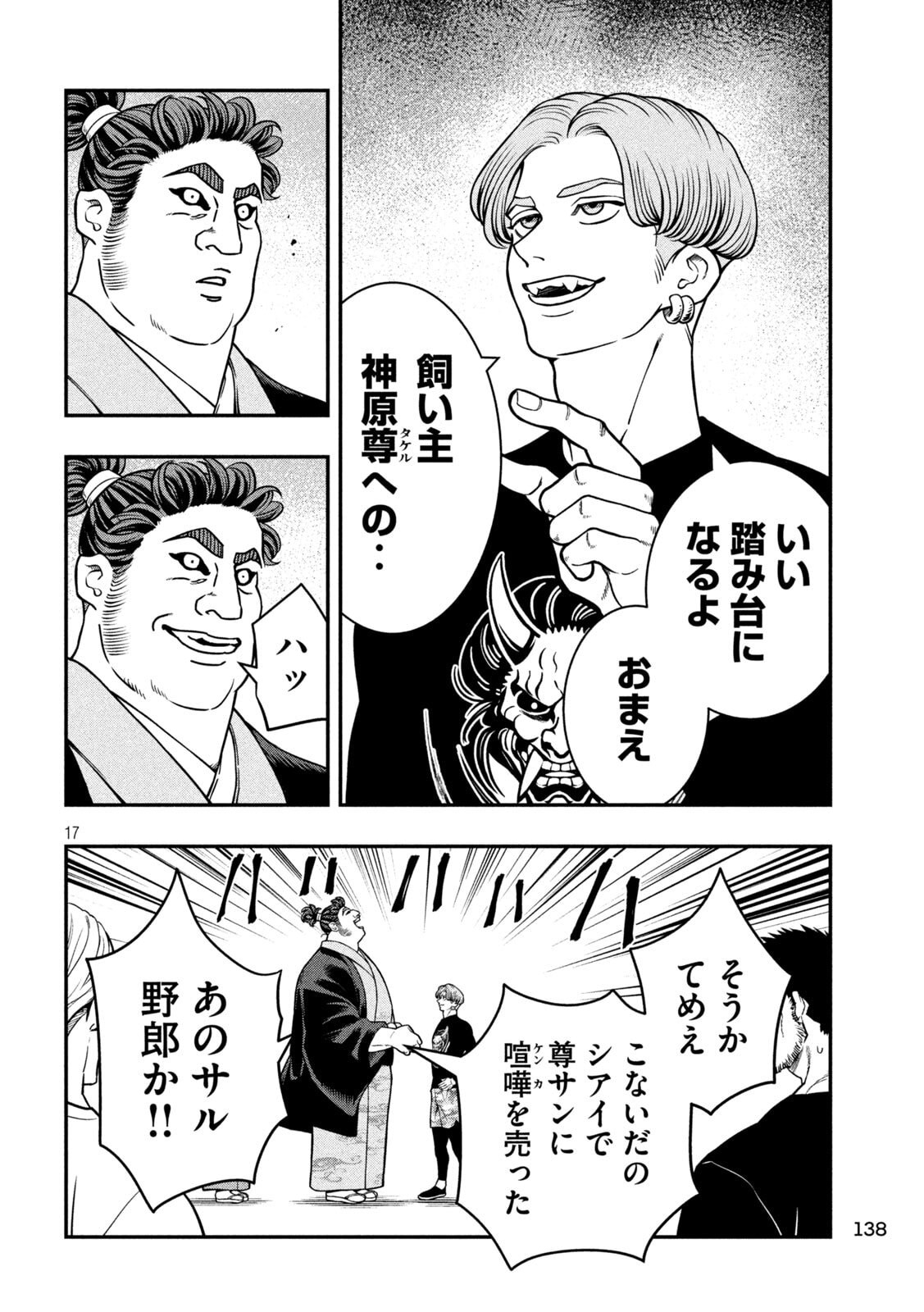 Jin Kakutou Haouden - Chapter 13 - Page 17