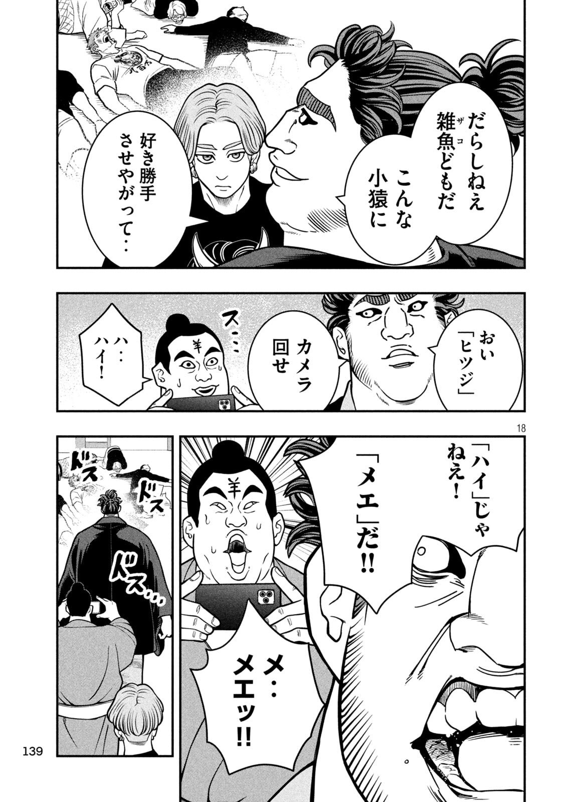 Jin Kakutou Haouden - Chapter 13 - Page 18