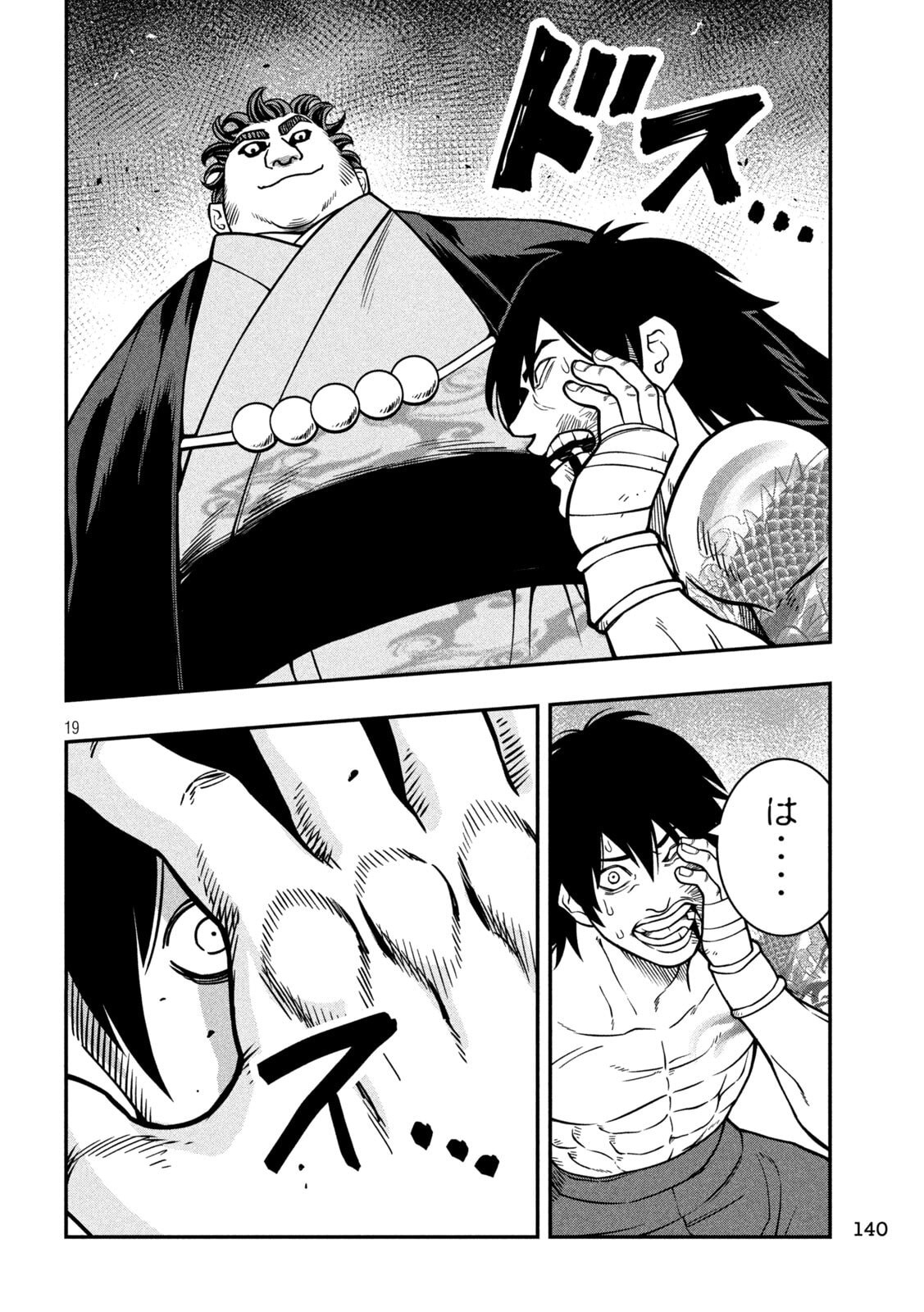 Jin Kakutou Haouden - Chapter 13 - Page 19