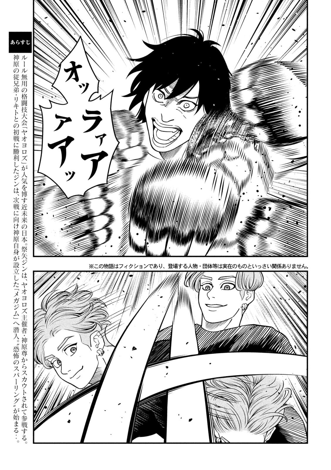 Jin Kakutou Haouden - Chapter 13 - Page 2