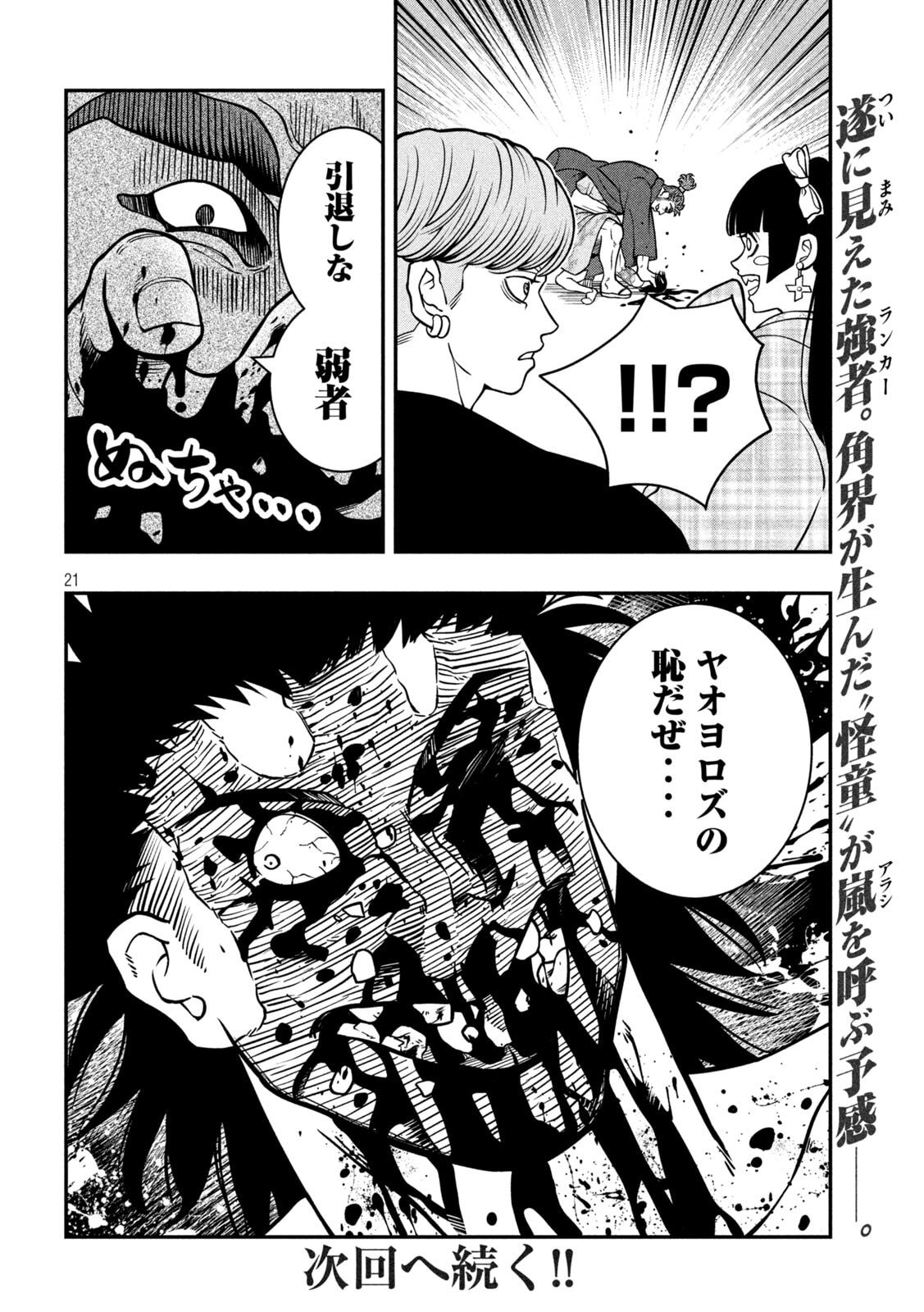 Jin Kakutou Haouden - Chapter 13 - Page 21