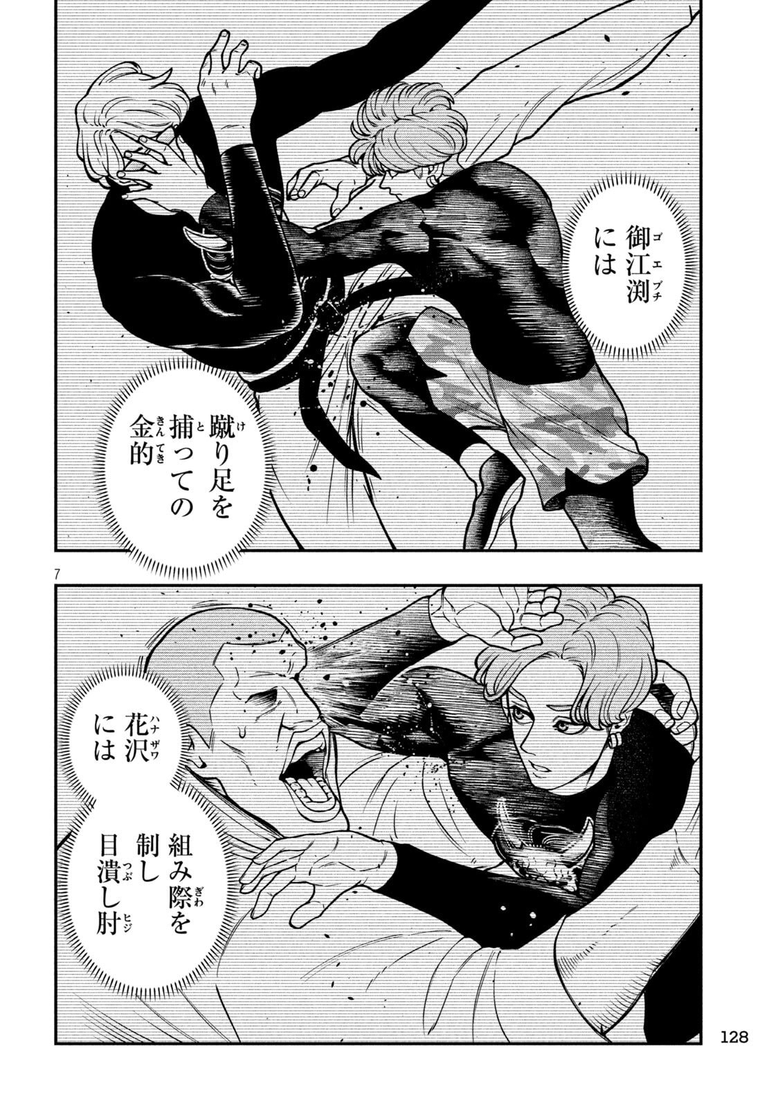 Jin Kakutou Haouden - Chapter 13 - Page 7