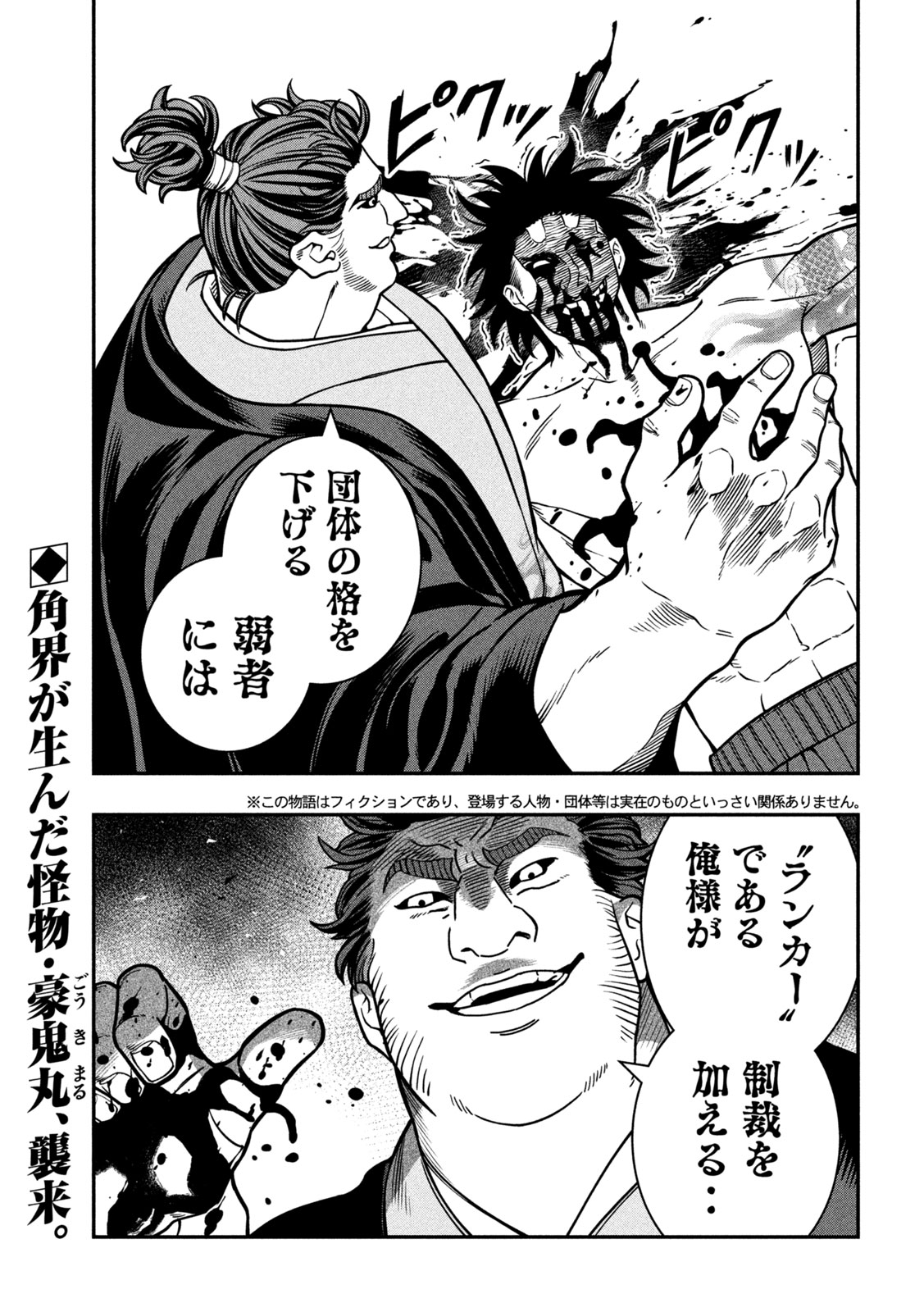 Jin Kakutou Haouden - Chapter 14 - Page 1