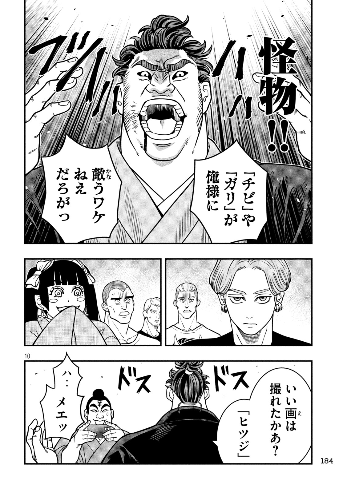 Jin Kakutou Haouden - Chapter 14 - Page 10