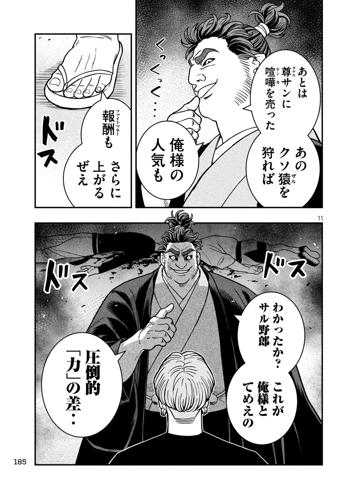 Jin Kakutou Haouden - Chapter 14 - Page 11