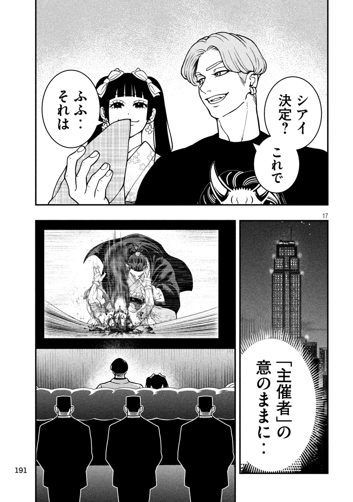 Jin Kakutou Haouden - Chapter 14 - Page 17