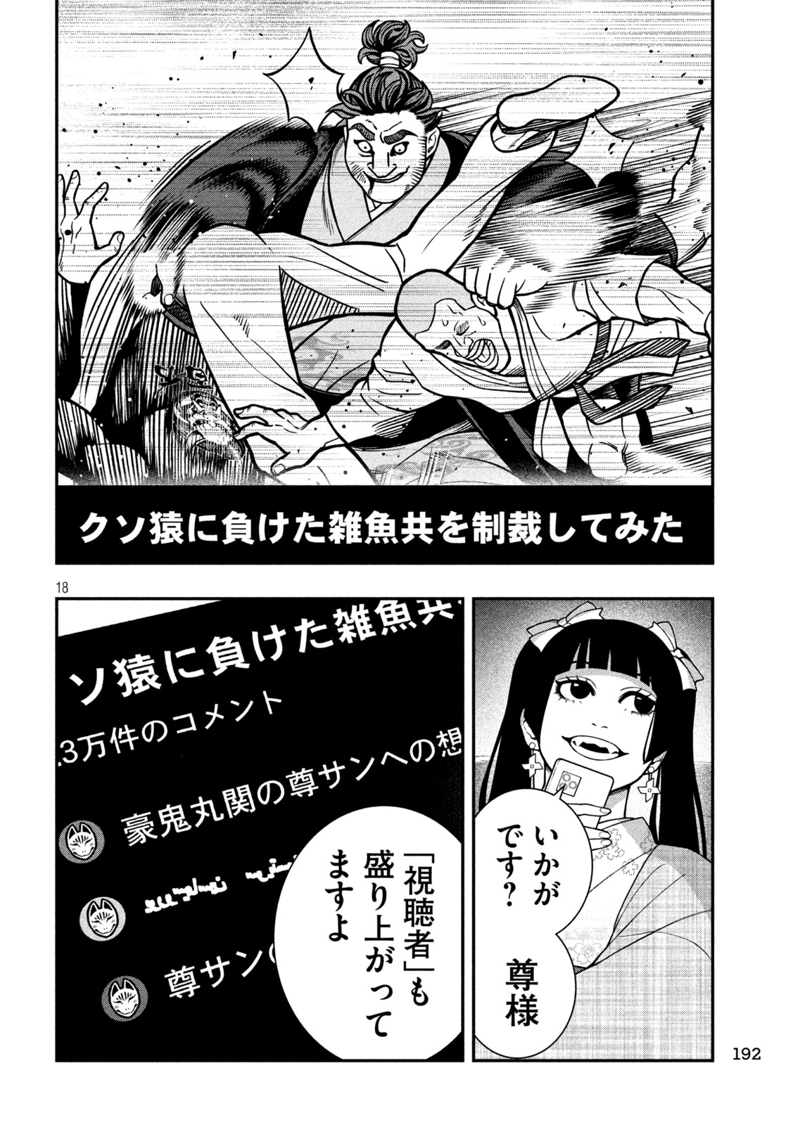 Jin Kakutou Haouden - Chapter 14 - Page 18