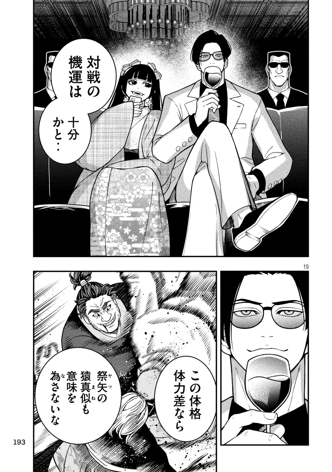 Jin Kakutou Haouden - Chapter 14 - Page 19