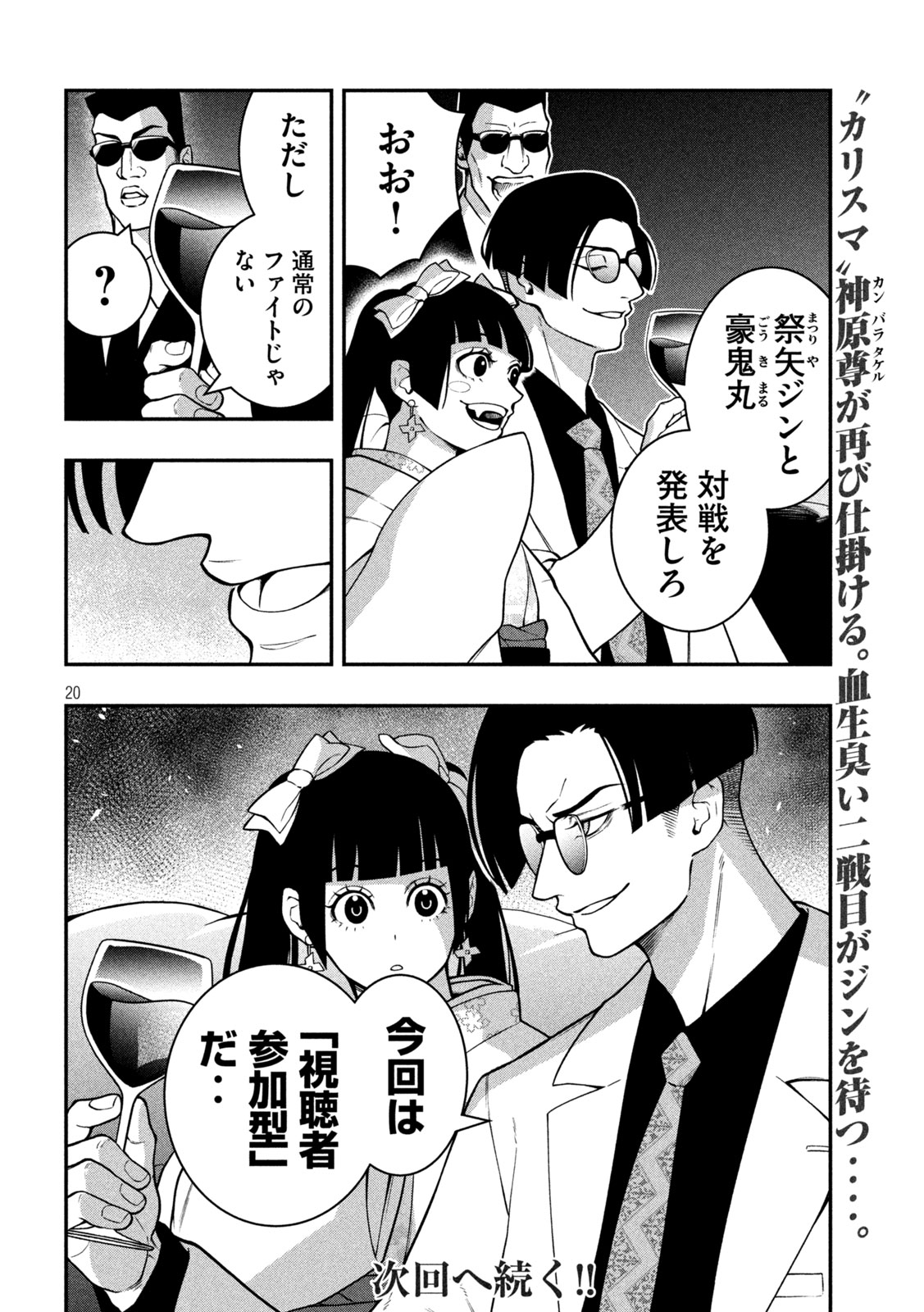 Jin Kakutou Haouden - Chapter 14 - Page 20