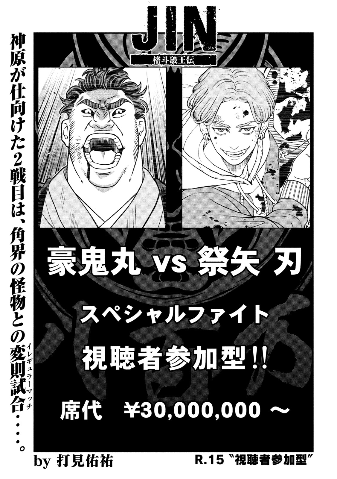 Jin Kakutou Haouden - Chapter 15 - Page 1