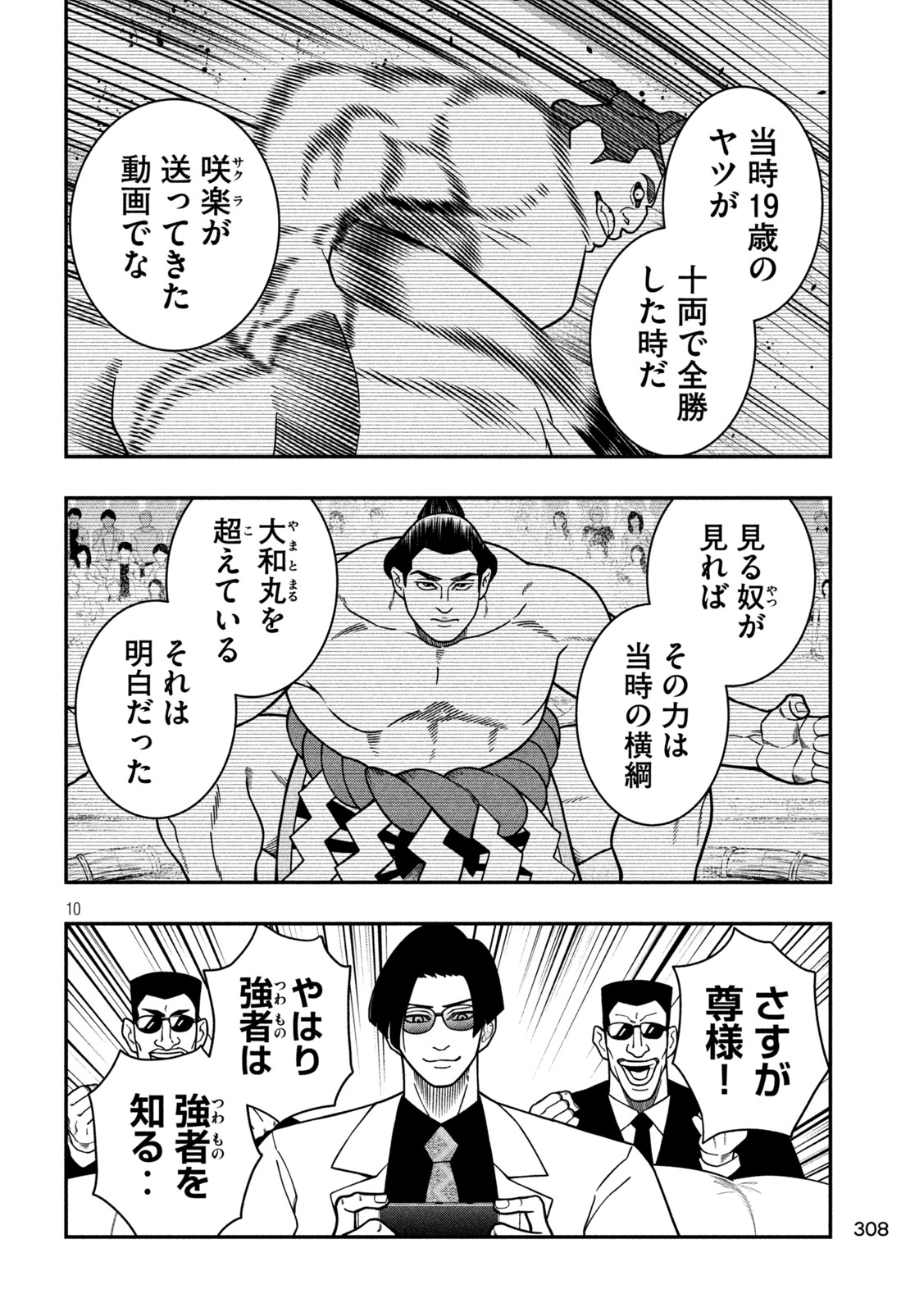 Jin Kakutou Haouden - Chapter 15 - Page 10