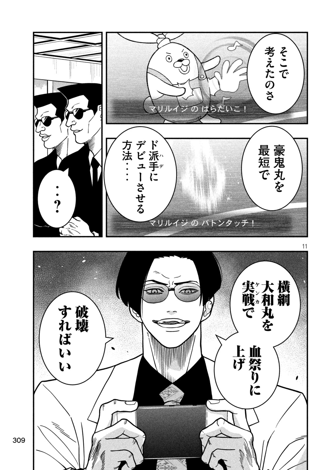 Jin Kakutou Haouden - Chapter 15 - Page 11