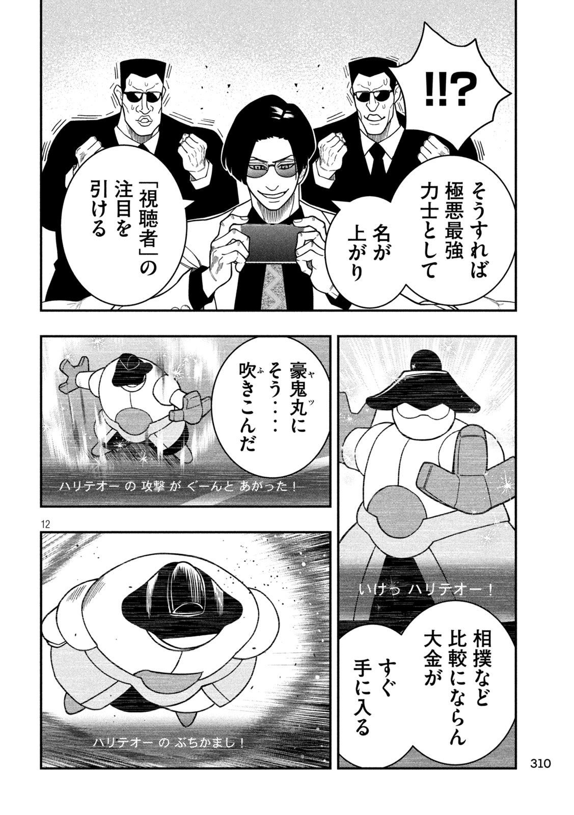 Jin Kakutou Haouden - Chapter 15 - Page 12