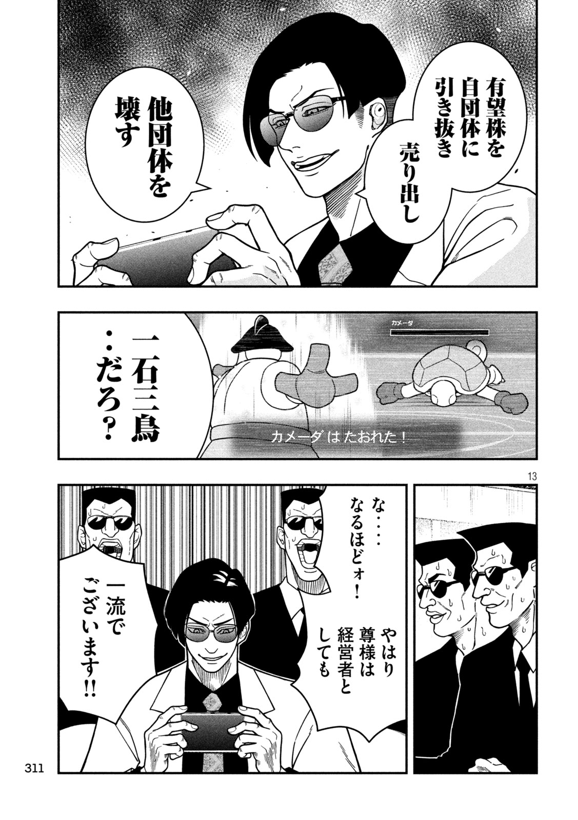 Jin Kakutou Haouden - Chapter 15 - Page 13