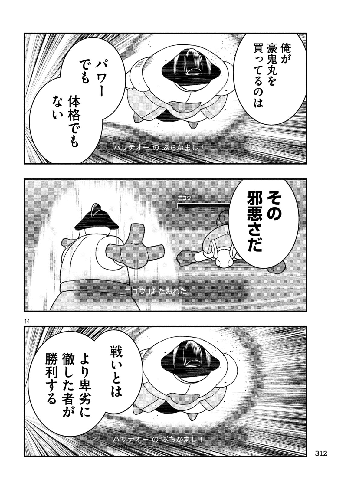 Jin Kakutou Haouden - Chapter 15 - Page 14