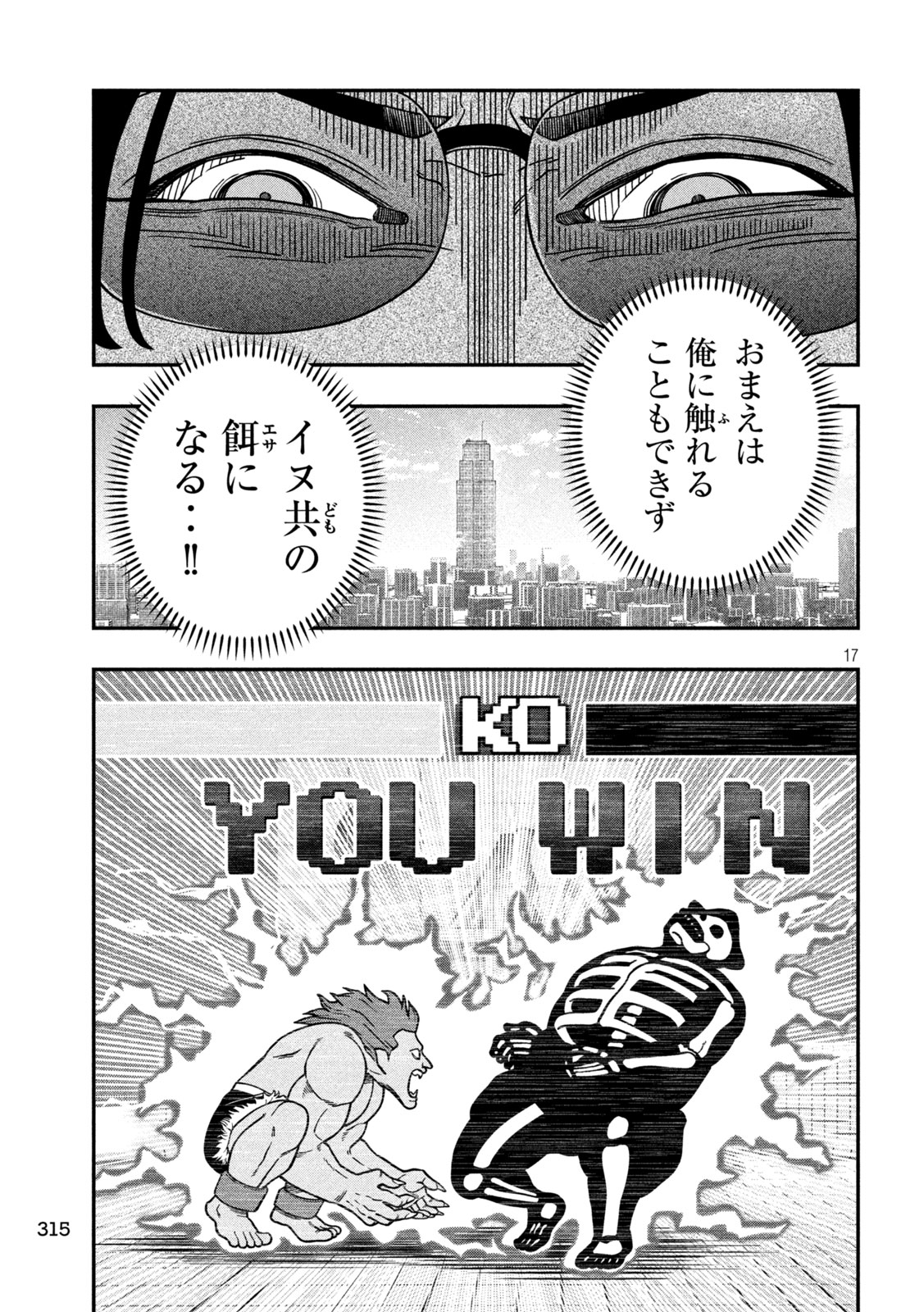 Jin Kakutou Haouden - Chapter 15 - Page 17