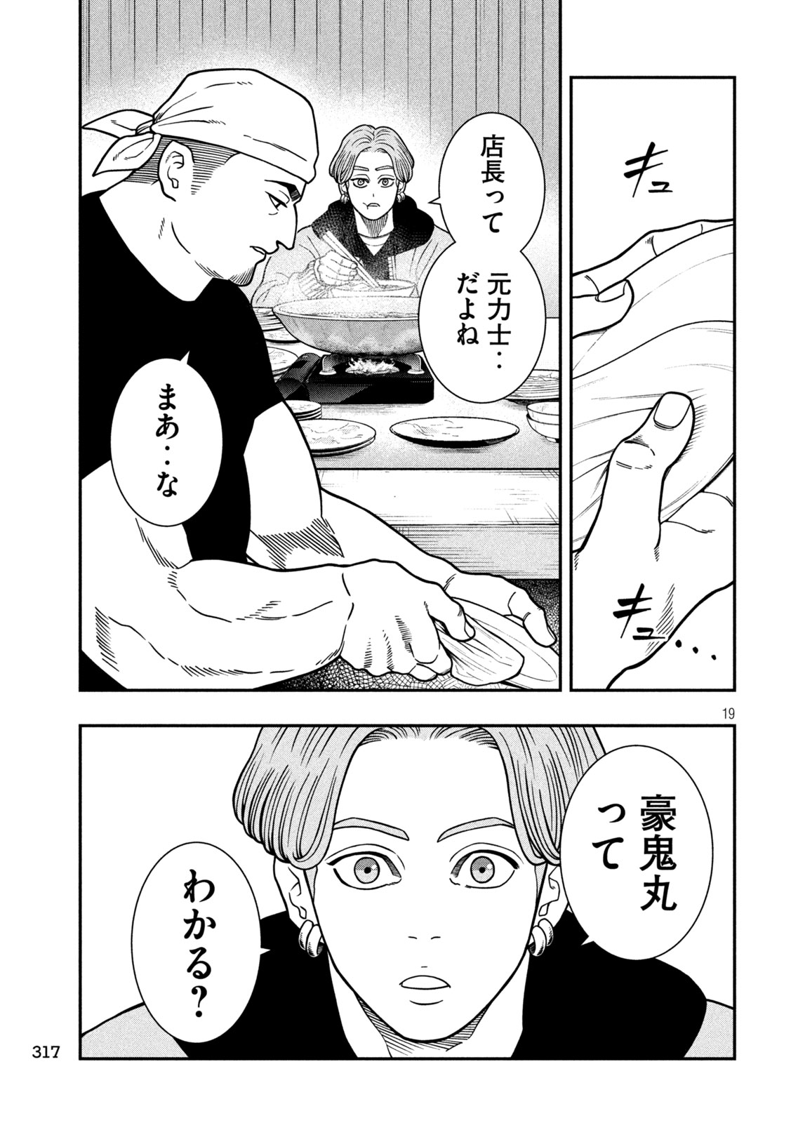 Jin Kakutou Haouden - Chapter 15 - Page 19