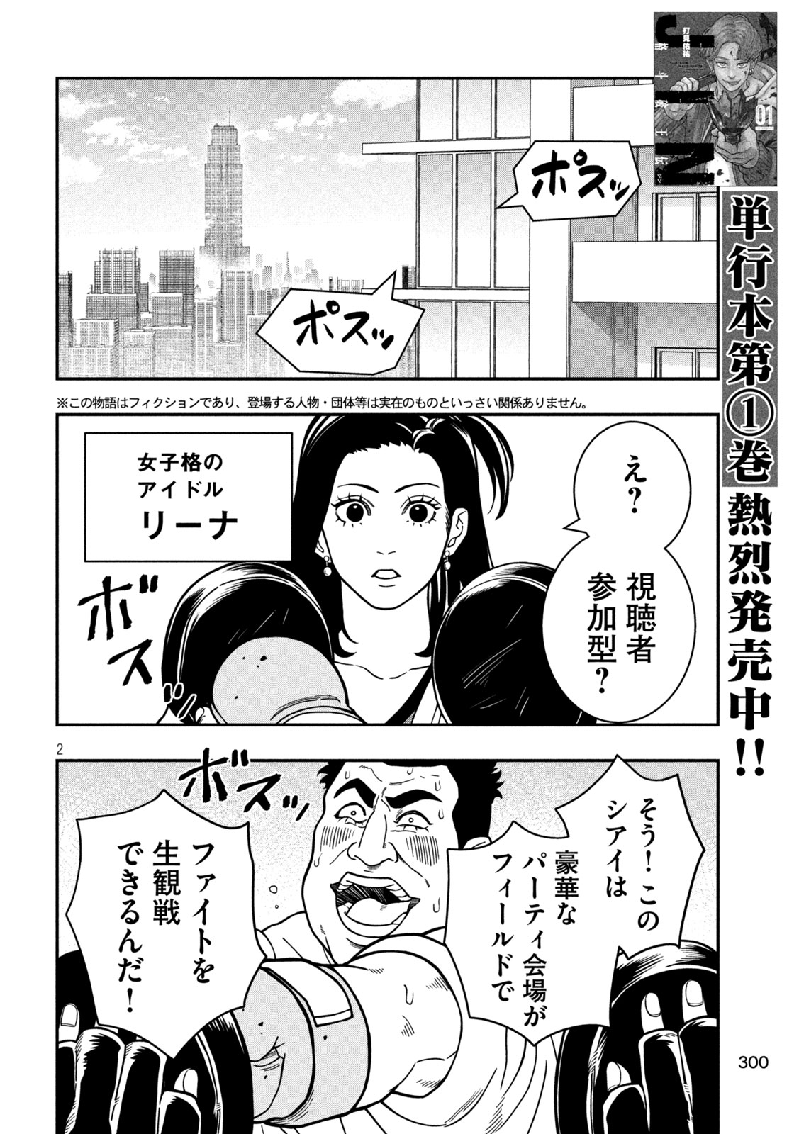 Jin Kakutou Haouden - Chapter 15 - Page 2