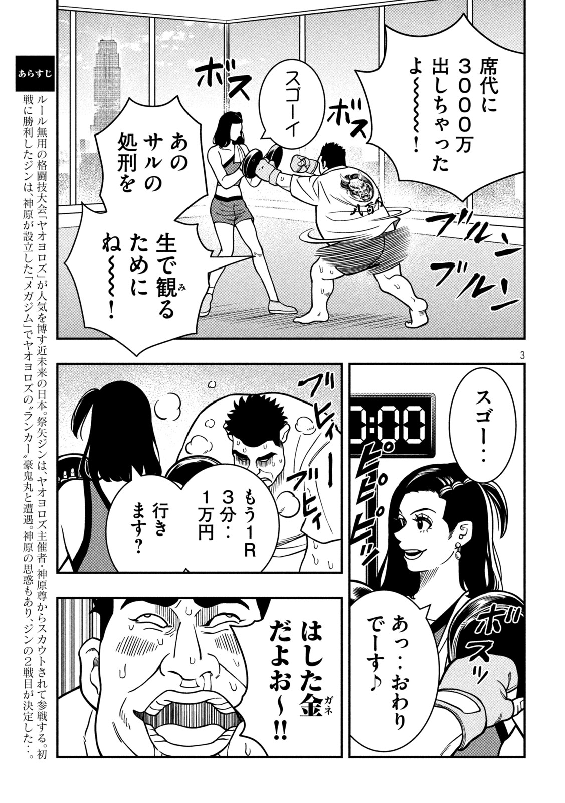 Jin Kakutou Haouden - Chapter 15 - Page 3