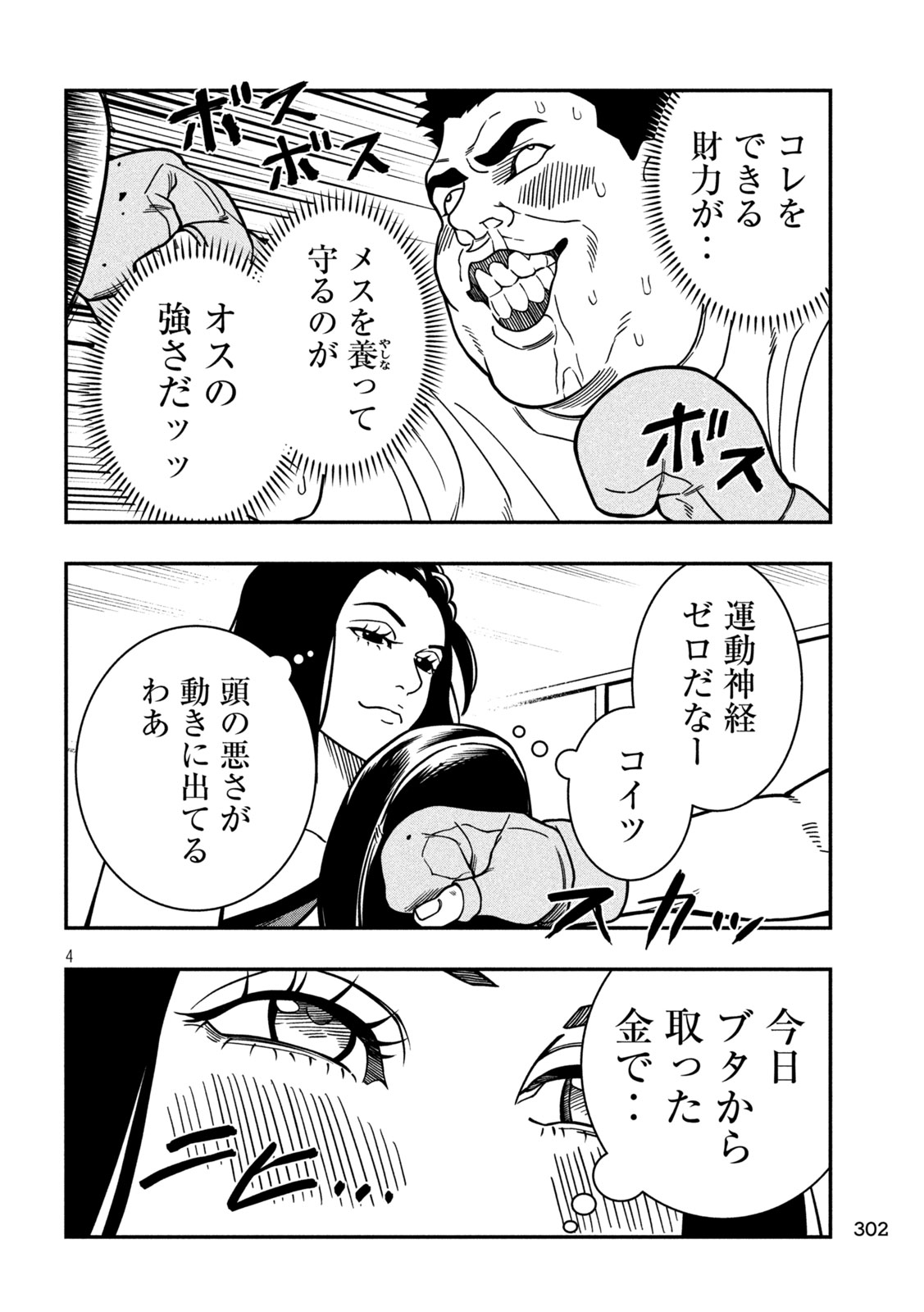 Jin Kakutou Haouden - Chapter 15 - Page 4