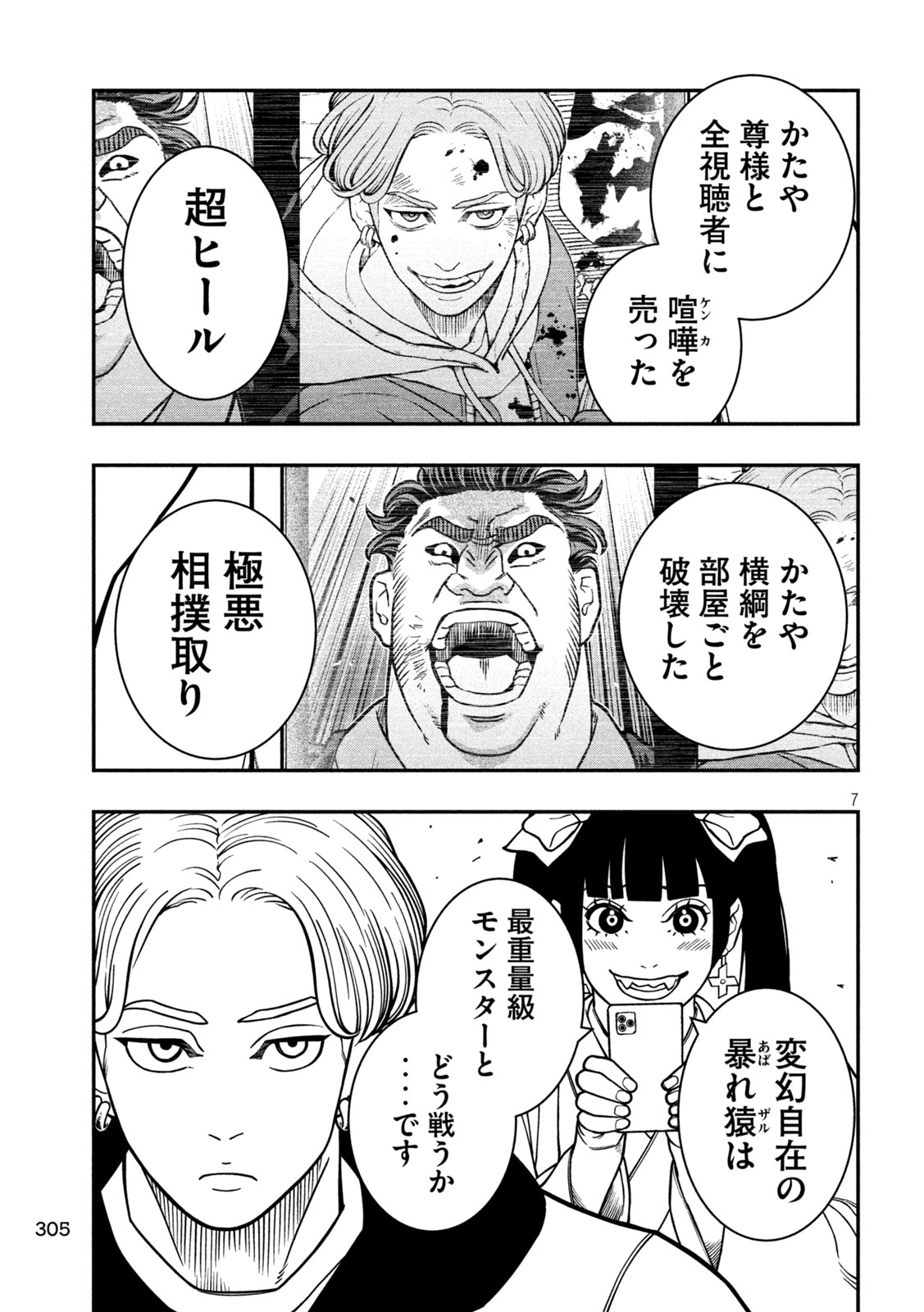 Jin Kakutou Haouden - Chapter 15 - Page 7