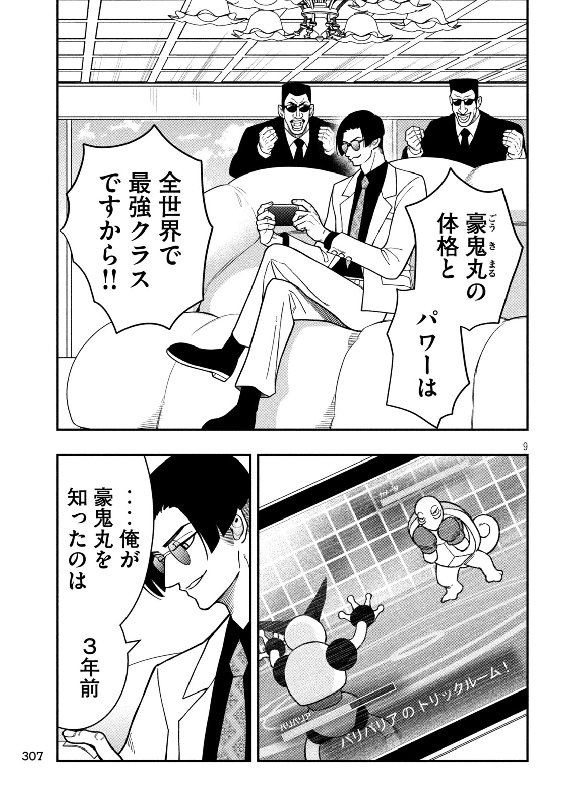 Jin Kakutou Haouden - Chapter 15 - Page 9