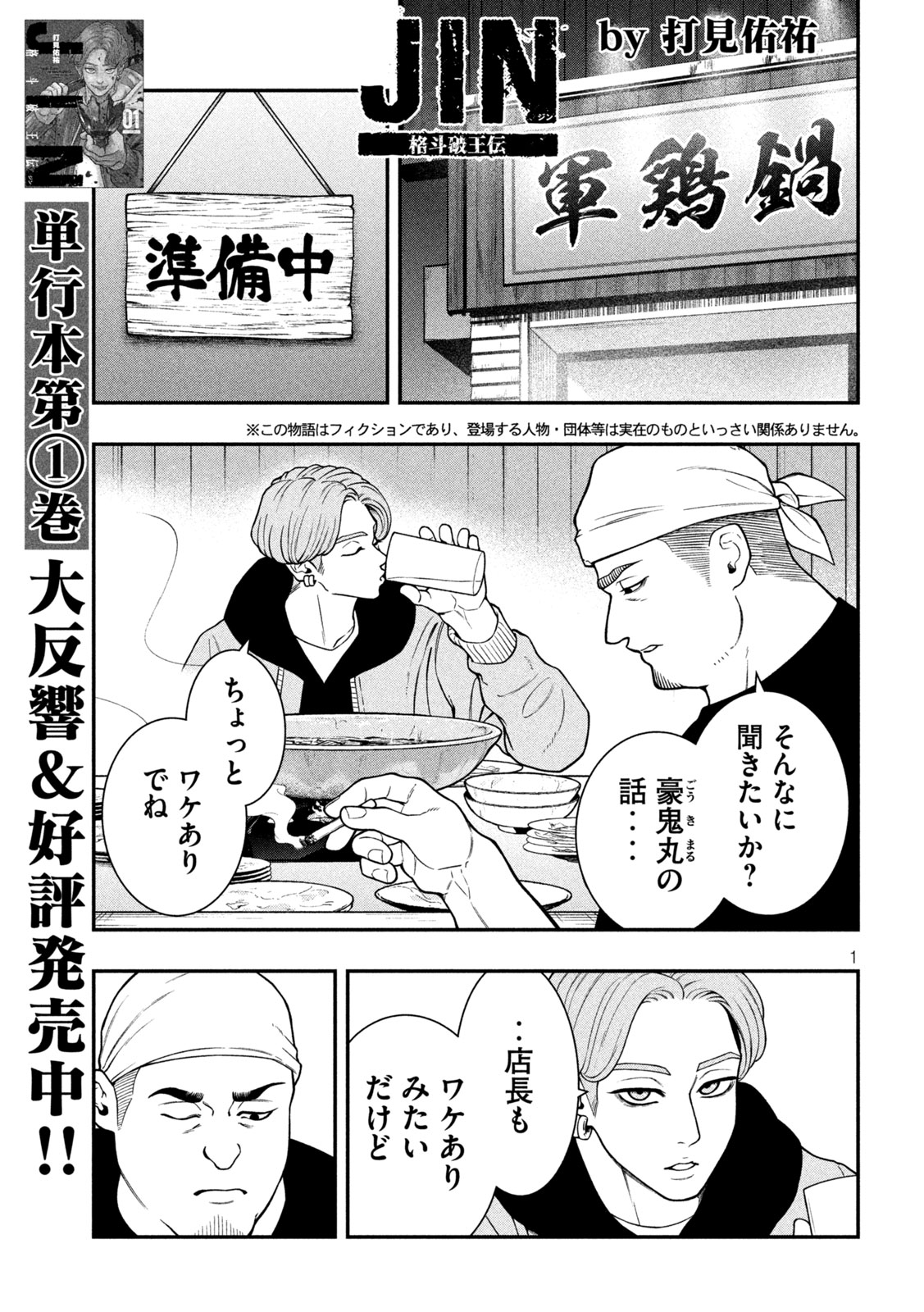 Jin Kakutou Haouden - Chapter 16 - Page 1