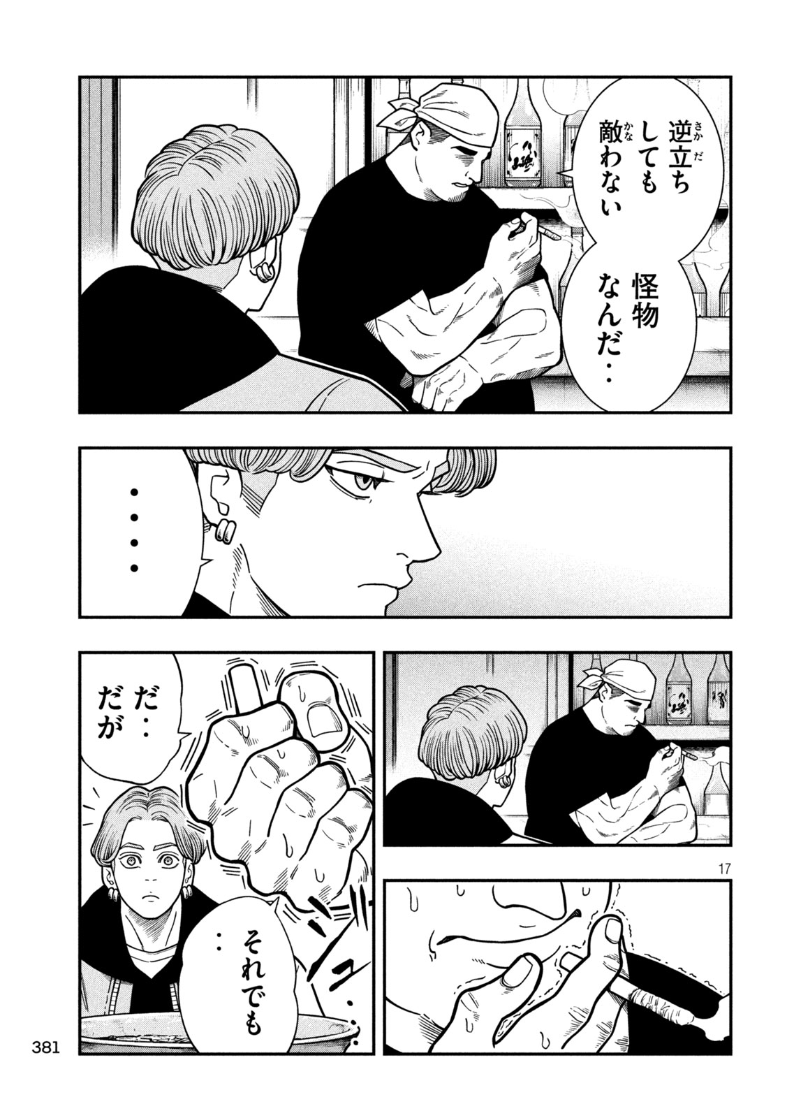 Jin Kakutou Haouden - Chapter 16 - Page 17