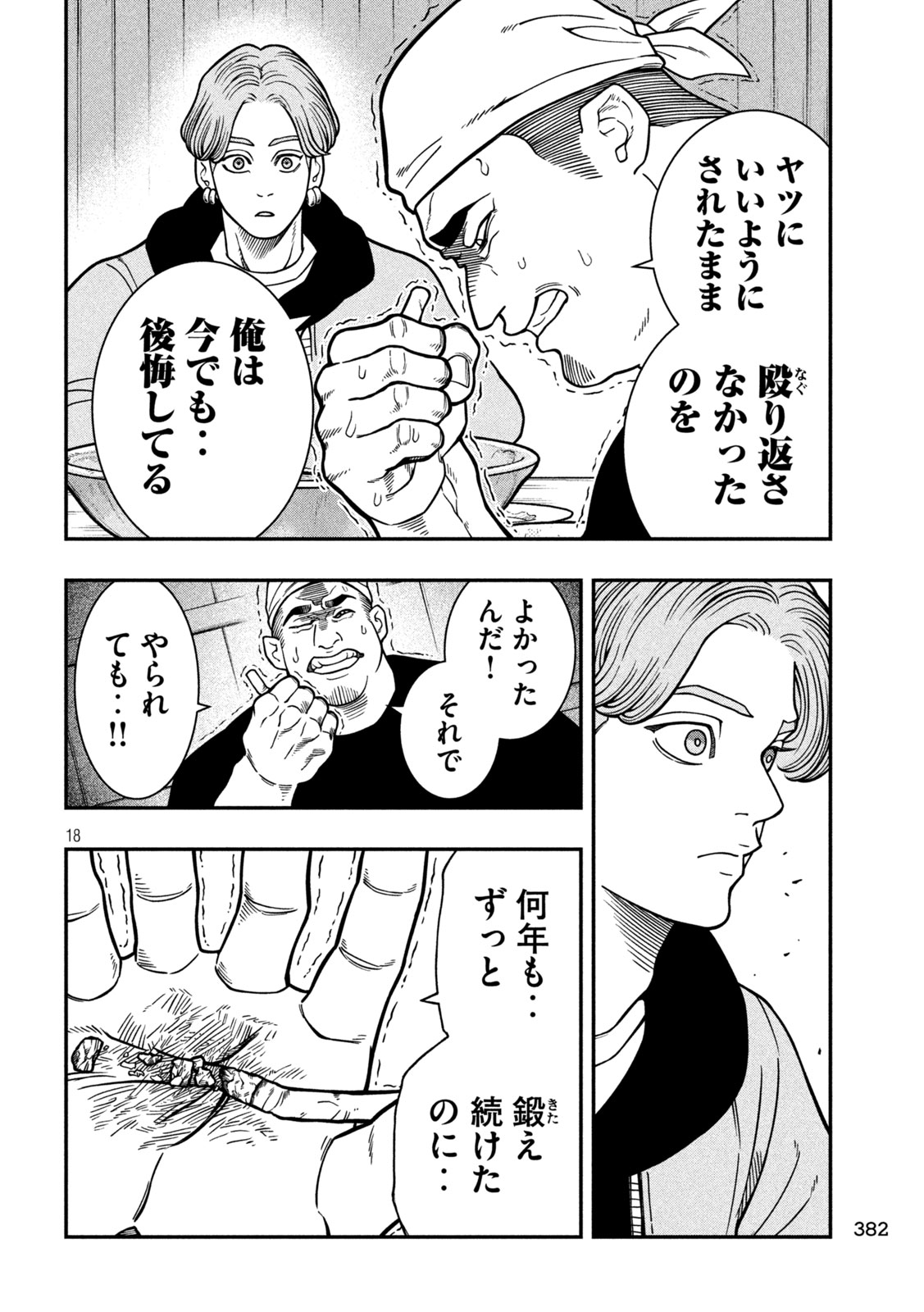 Jin Kakutou Haouden - Chapter 16 - Page 18