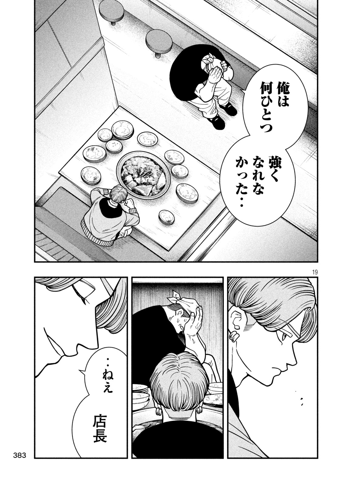 Jin Kakutou Haouden - Chapter 16 - Page 19