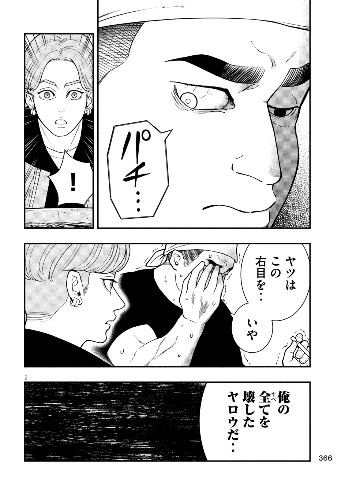 Jin Kakutou Haouden - Chapter 16 - Page 2