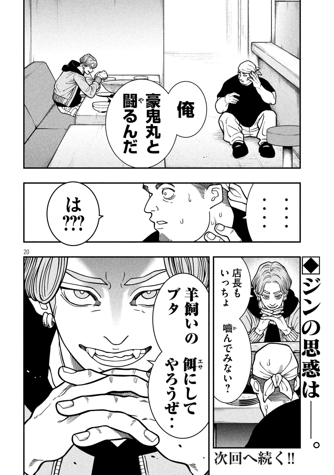 Jin Kakutou Haouden - Chapter 16 - Page 20